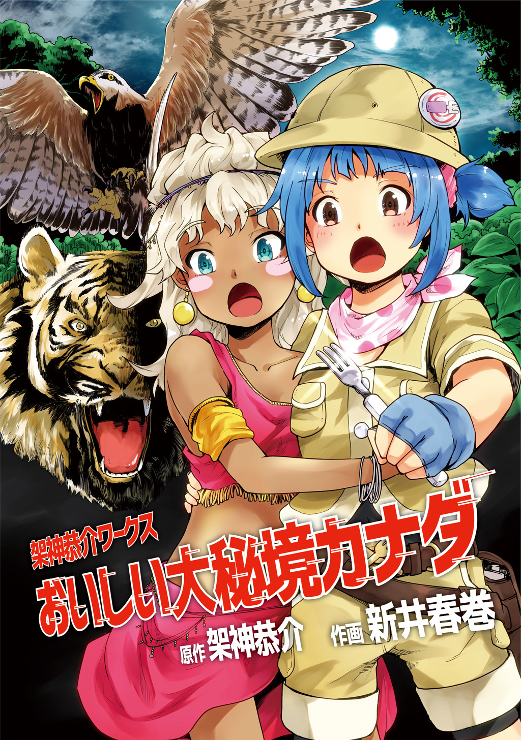 架神恭介の作品一覧 8件 Amebaマンガ 旧 読書のお時間です