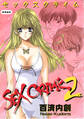 SEX CRIME<デジタル修正版>2