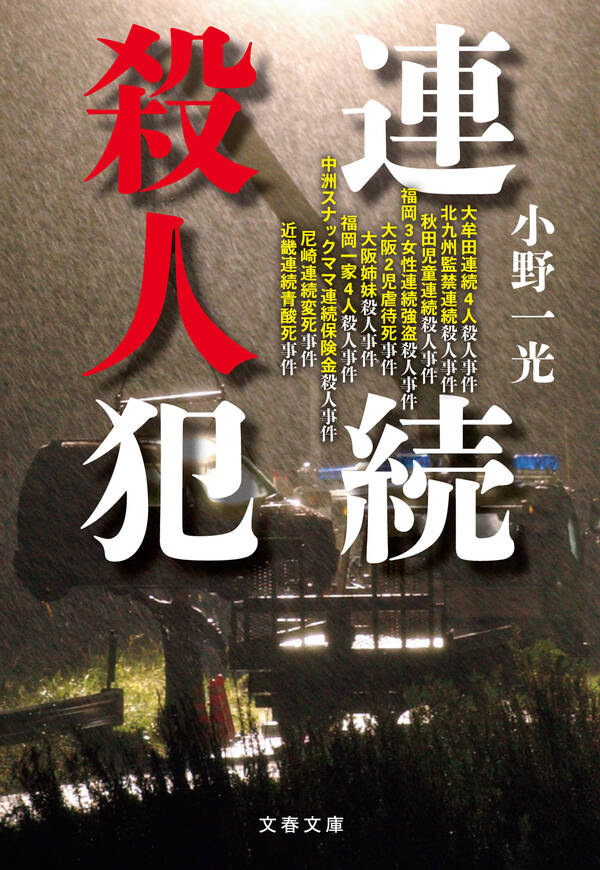 連続殺人犯 既刊1巻小野一光人気マンガを毎日無料で配信中! 無料・試し読みならAmebaマンガ (旧 読書のお時間です) 連続殺人犯 既刊1巻小野一光人気マンガを毎日無料で配信中! 無料・試し読みならAmebaマンガ (旧 読書のお時間です)