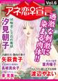 アネ恋♀宣言 Vol.6