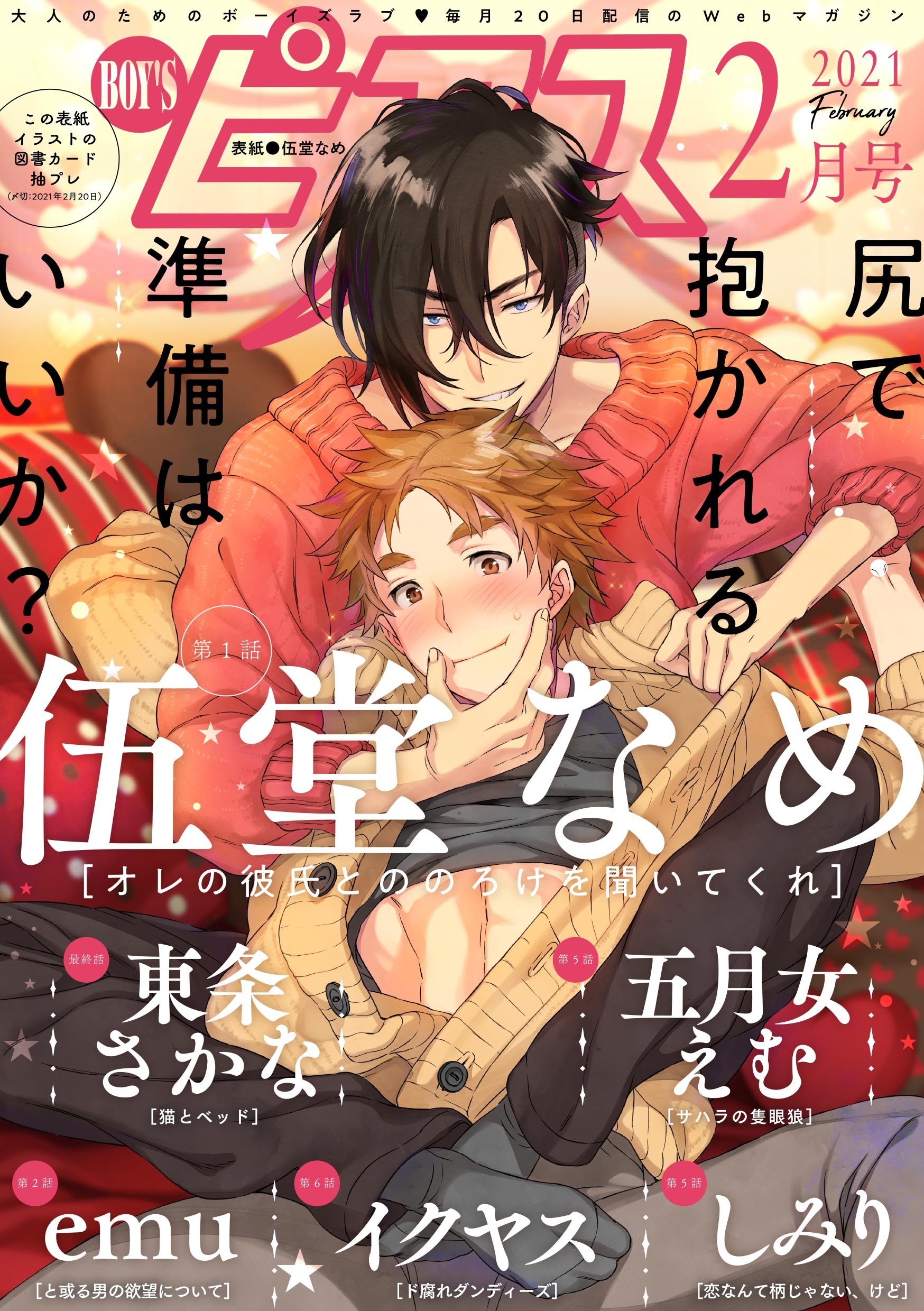 BOY’Sピアス 2021年2月号