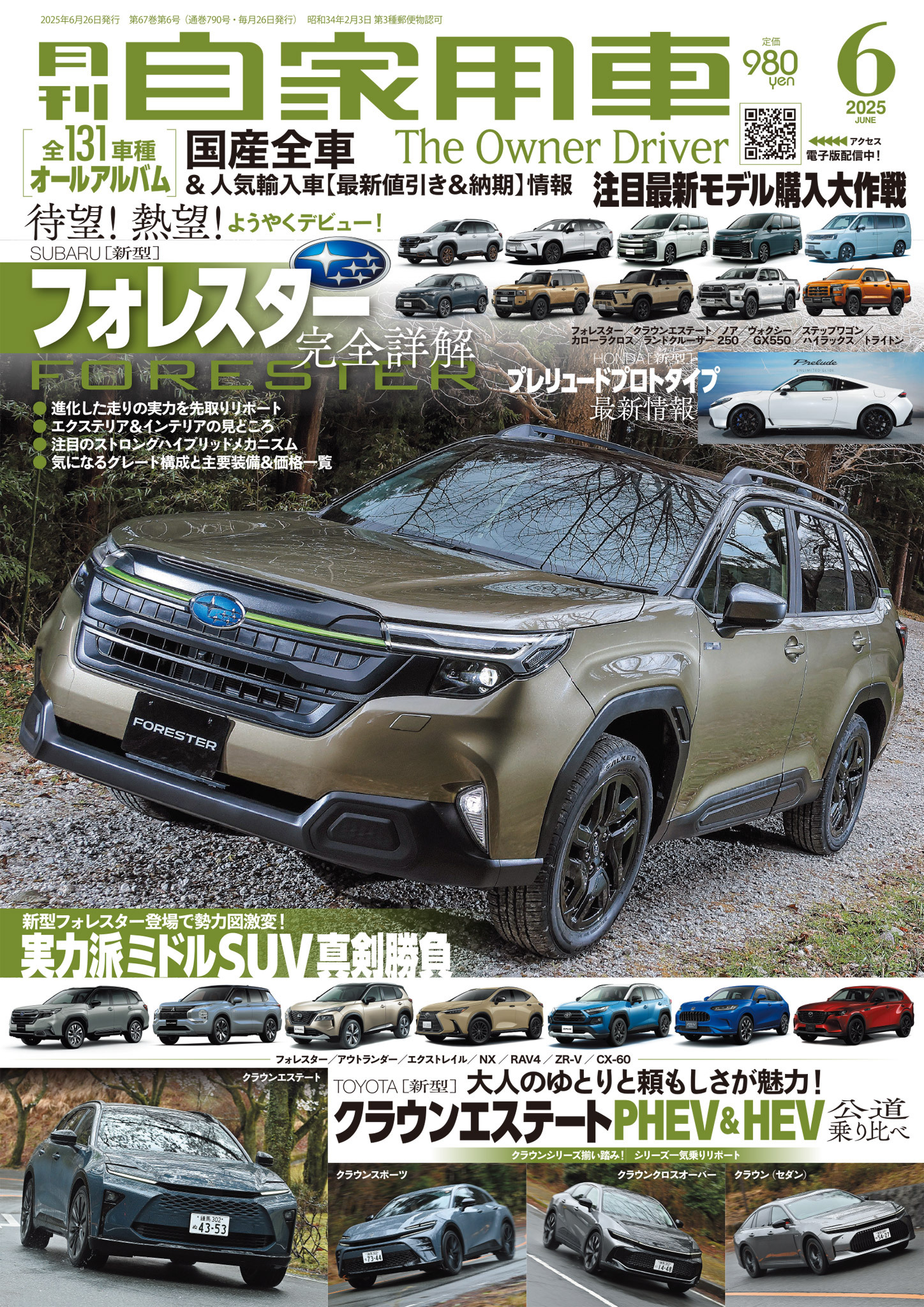 月刊自家用車2025年6月号