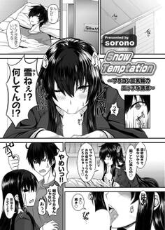 Snow Temptation ~ブラコン巨乳姉のエッチな誘惑~