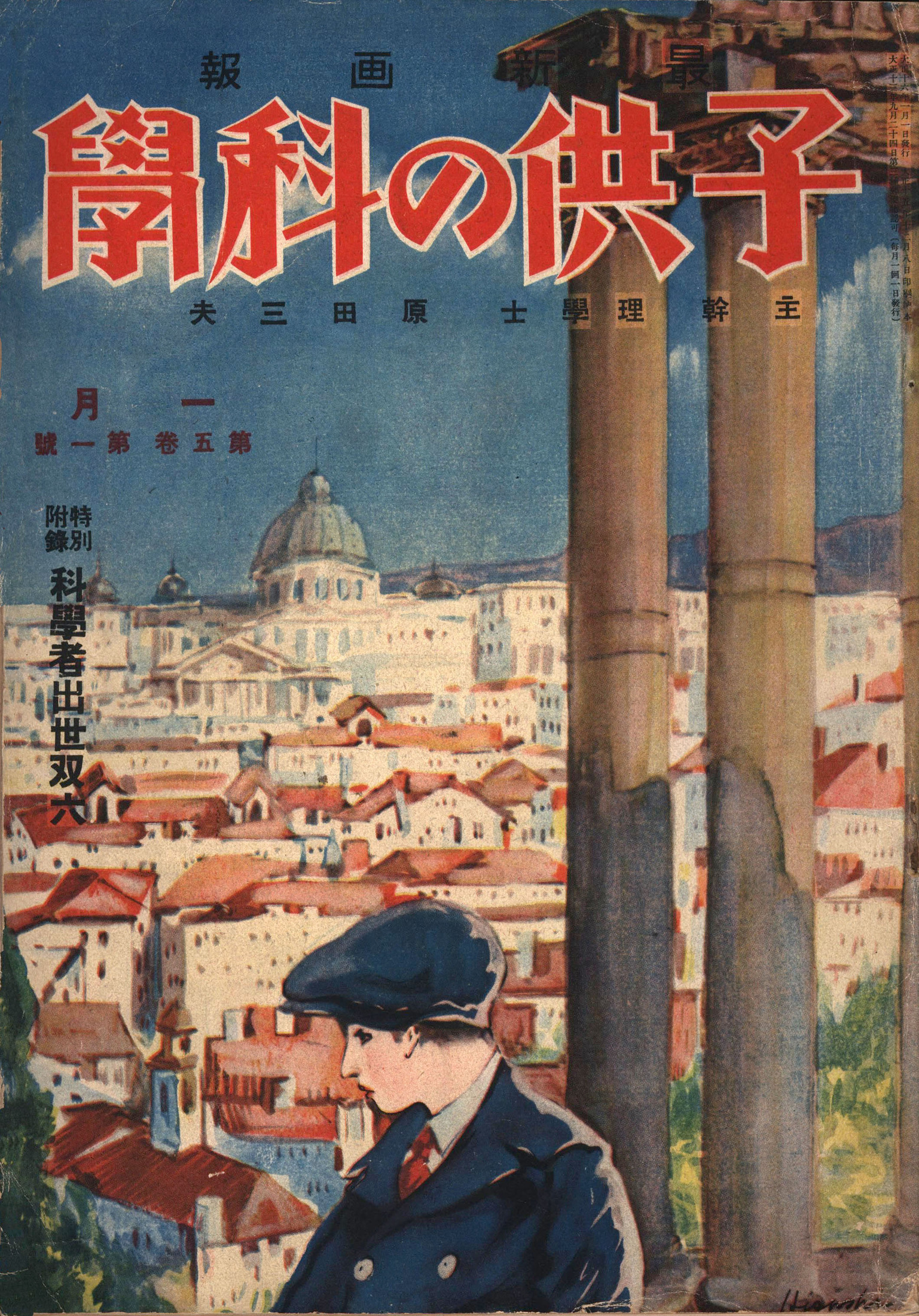子供の科学1927年1月号【電子復刻版】
