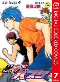 黒子のバスケ カラー版 7 無料 試し読みなら Amebaマンガ 旧 読書のお時間です