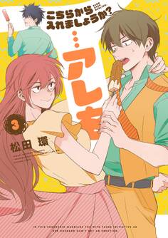 こちらから入れましょうか?…アレを