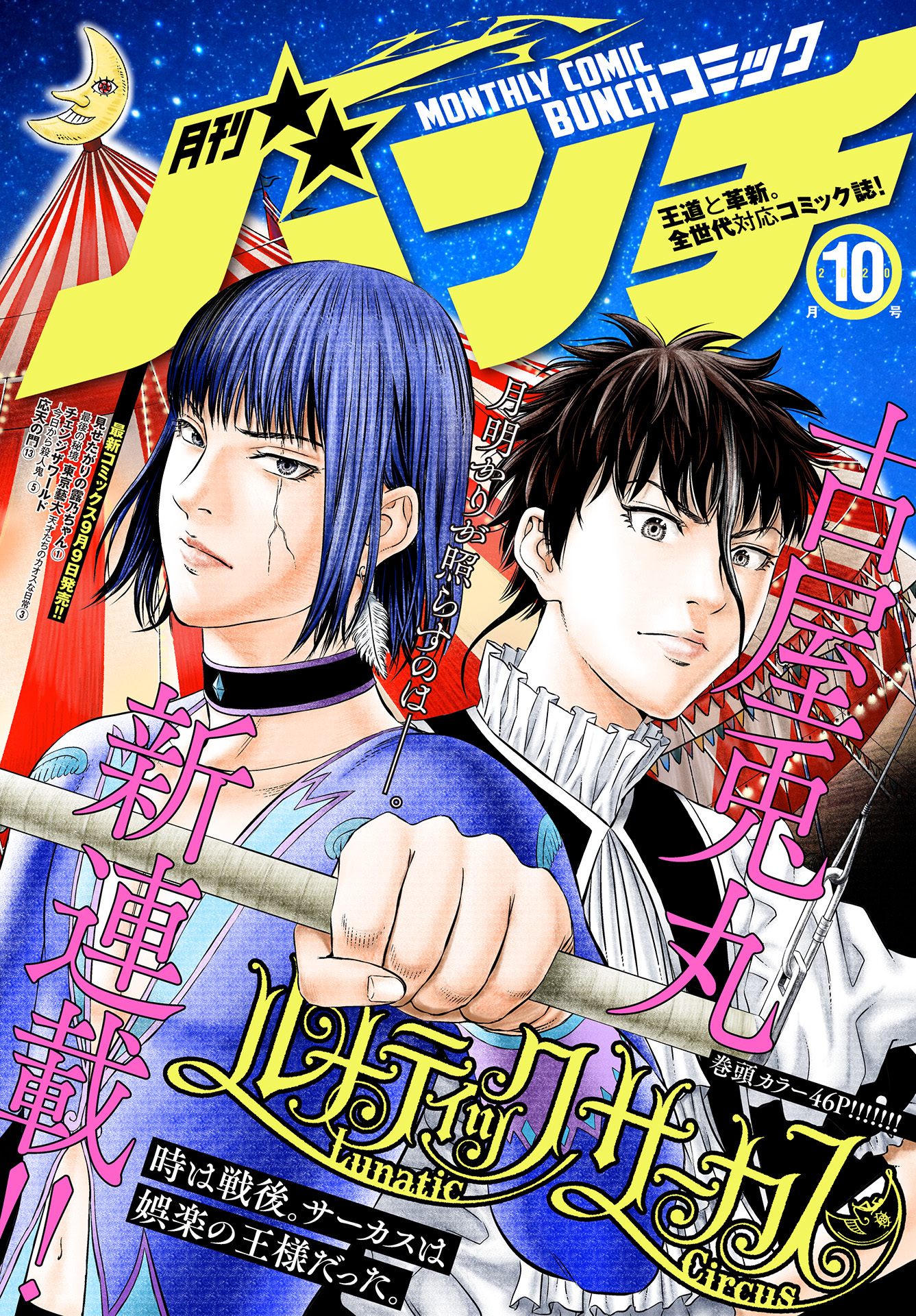 月刊コミックバンチ 年10月号 雑誌 無料 試し読みなら Amebaマンガ 旧 読書のお時間です