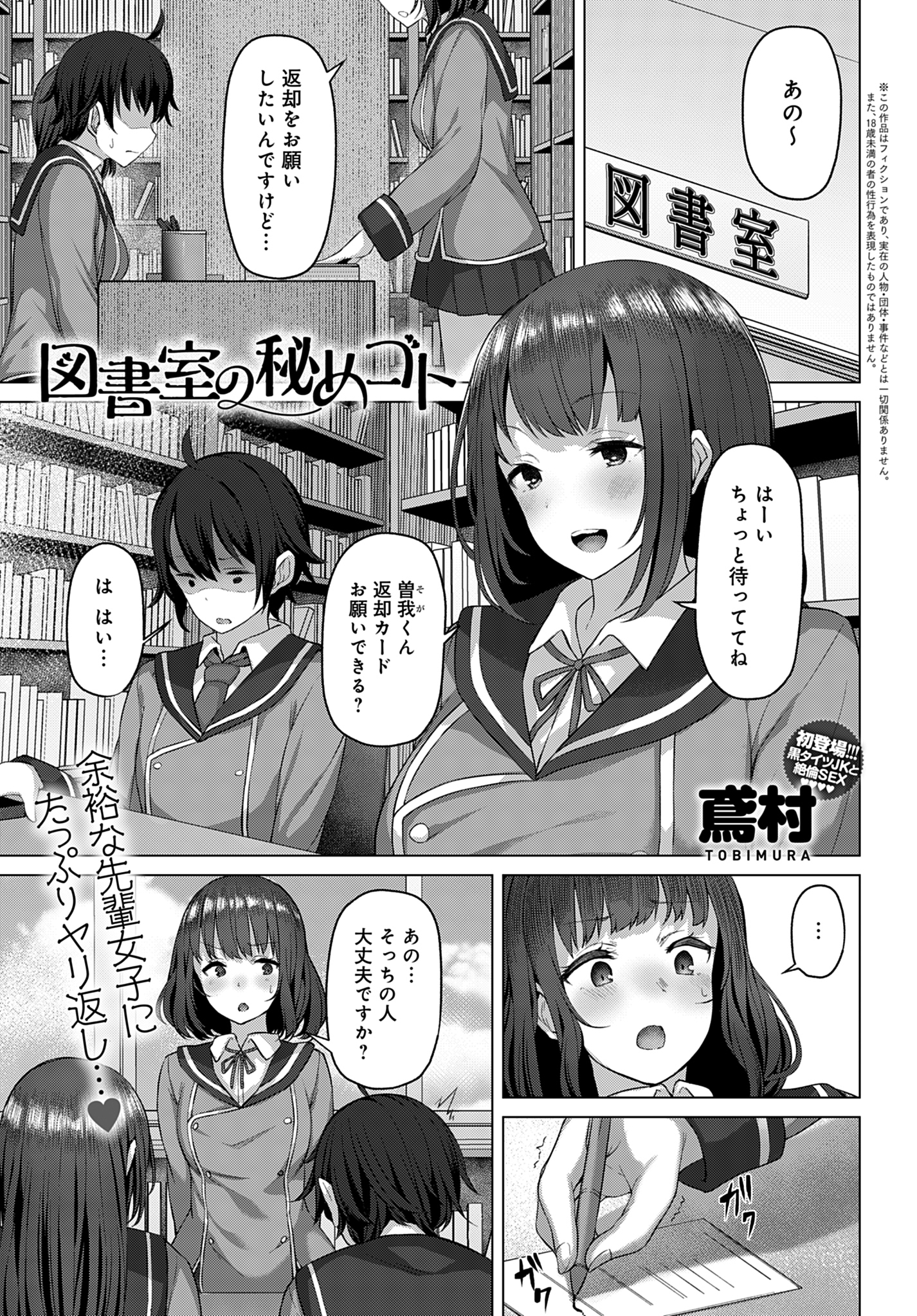 図書室の秘めゴト