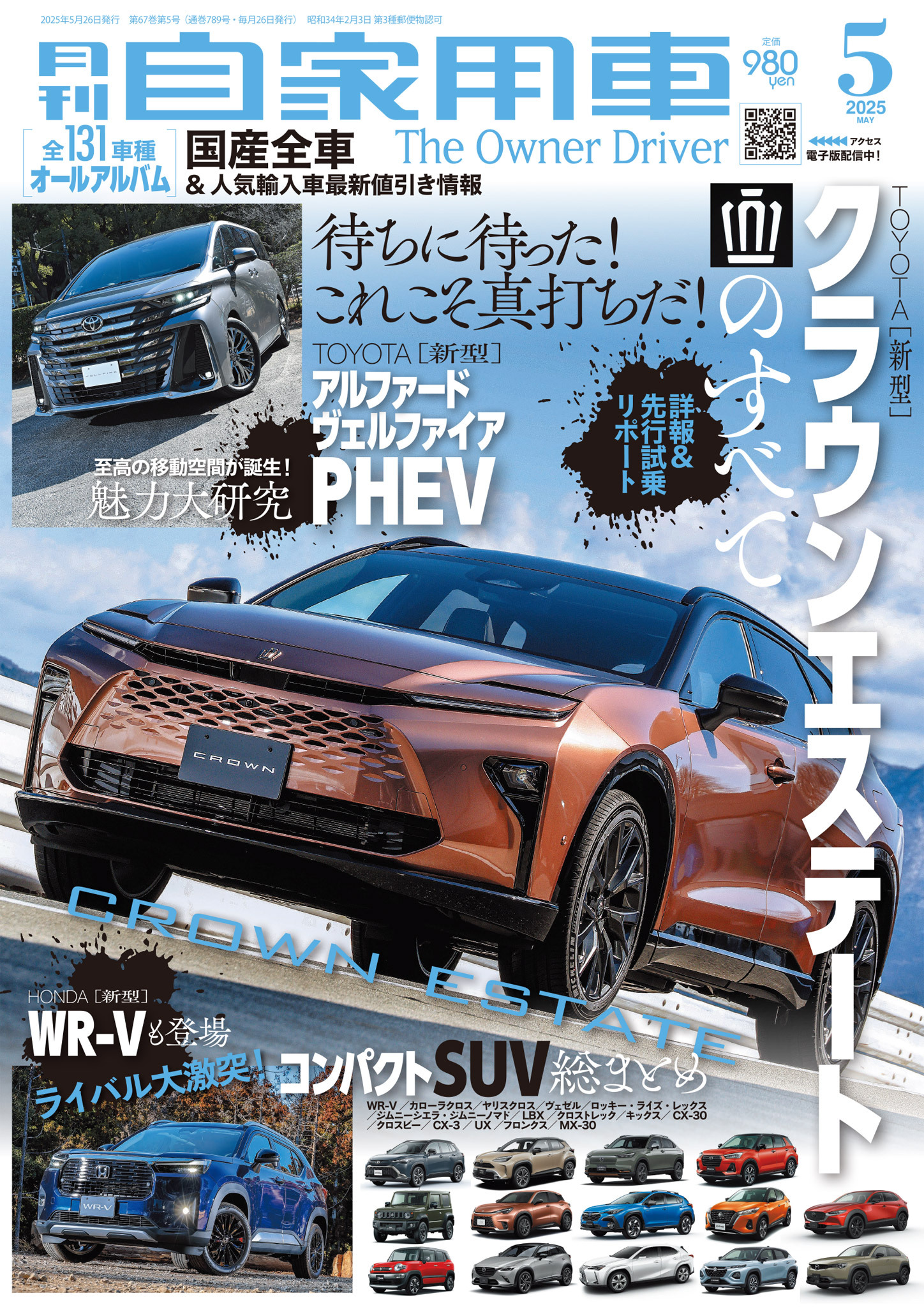 月刊自家用車2025年5月号