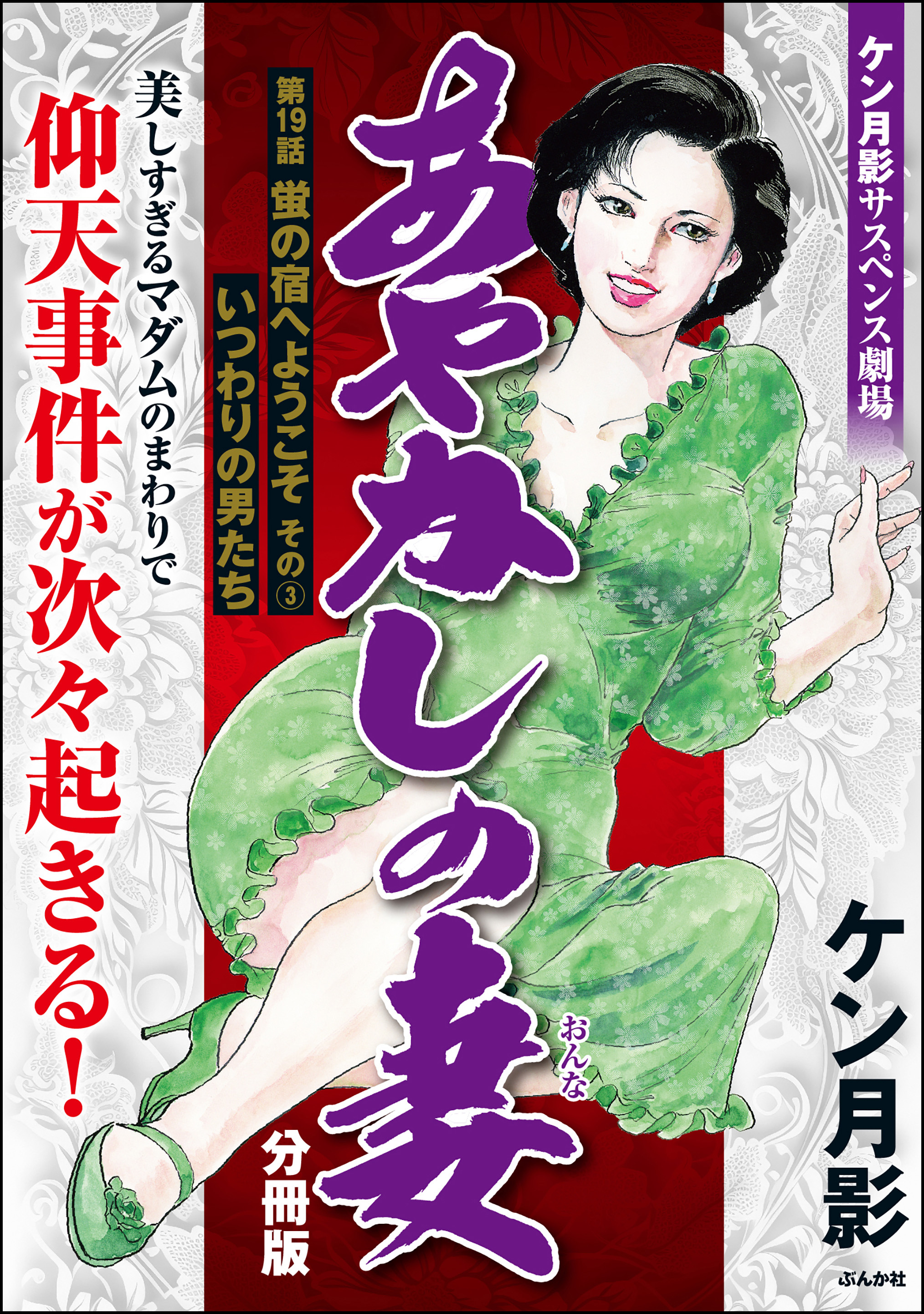 あやかしの妻（分冊版）　【第19話】