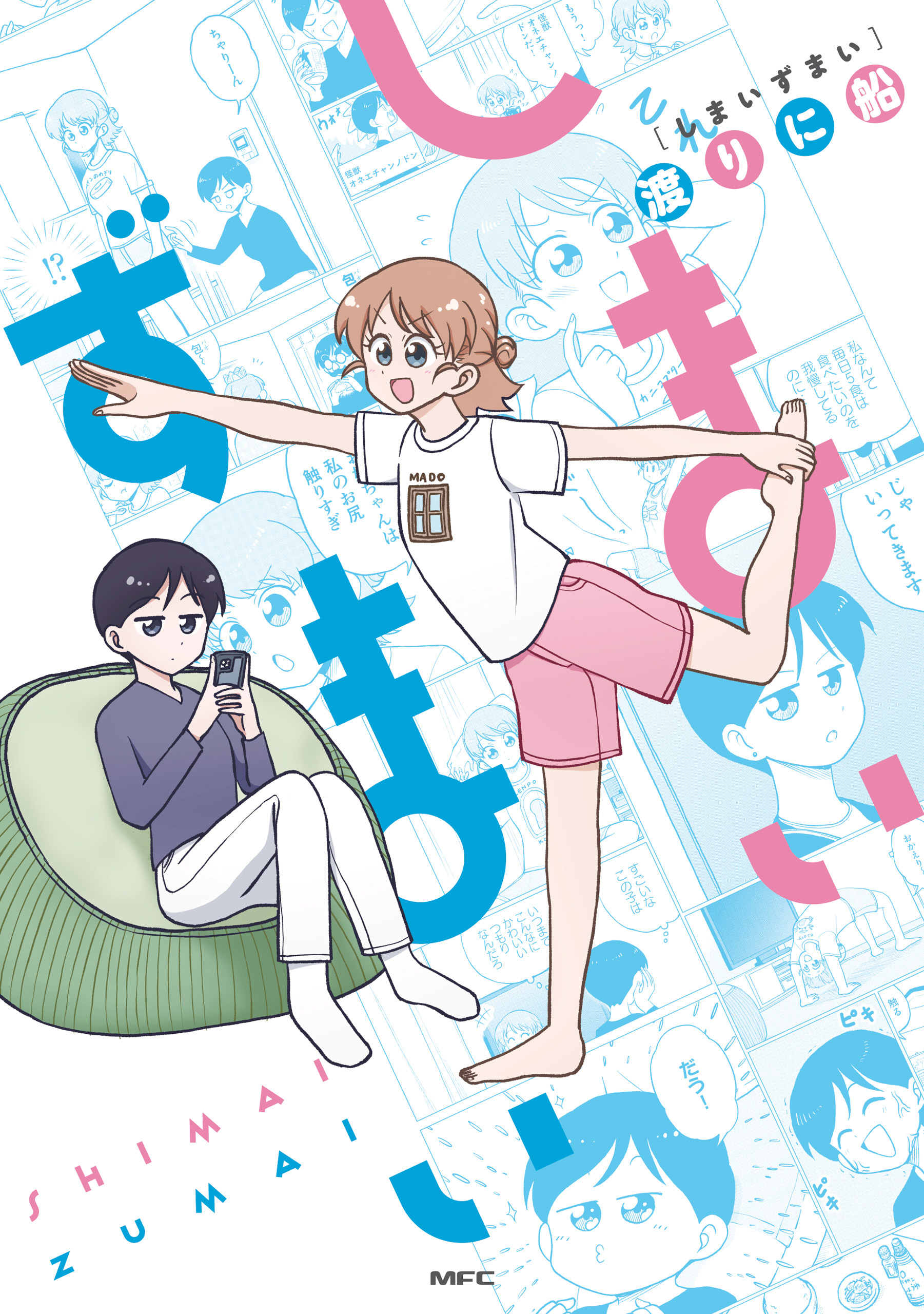 しまいずまい