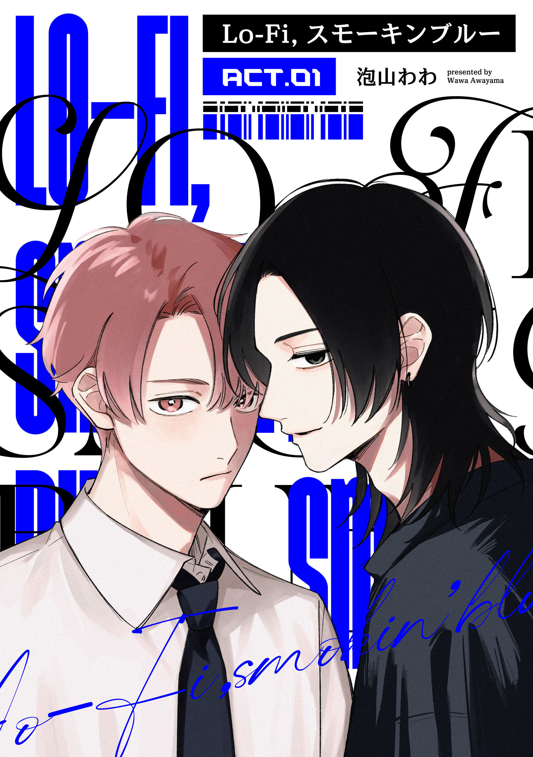 Lo-fi,スモーキンブルー　act.01【期間限定 無料お試し版】