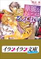 B+ LABEL 華麗なあいつはろくでなし