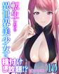 転生したら異世界美少女に種付けし放題!?(10)