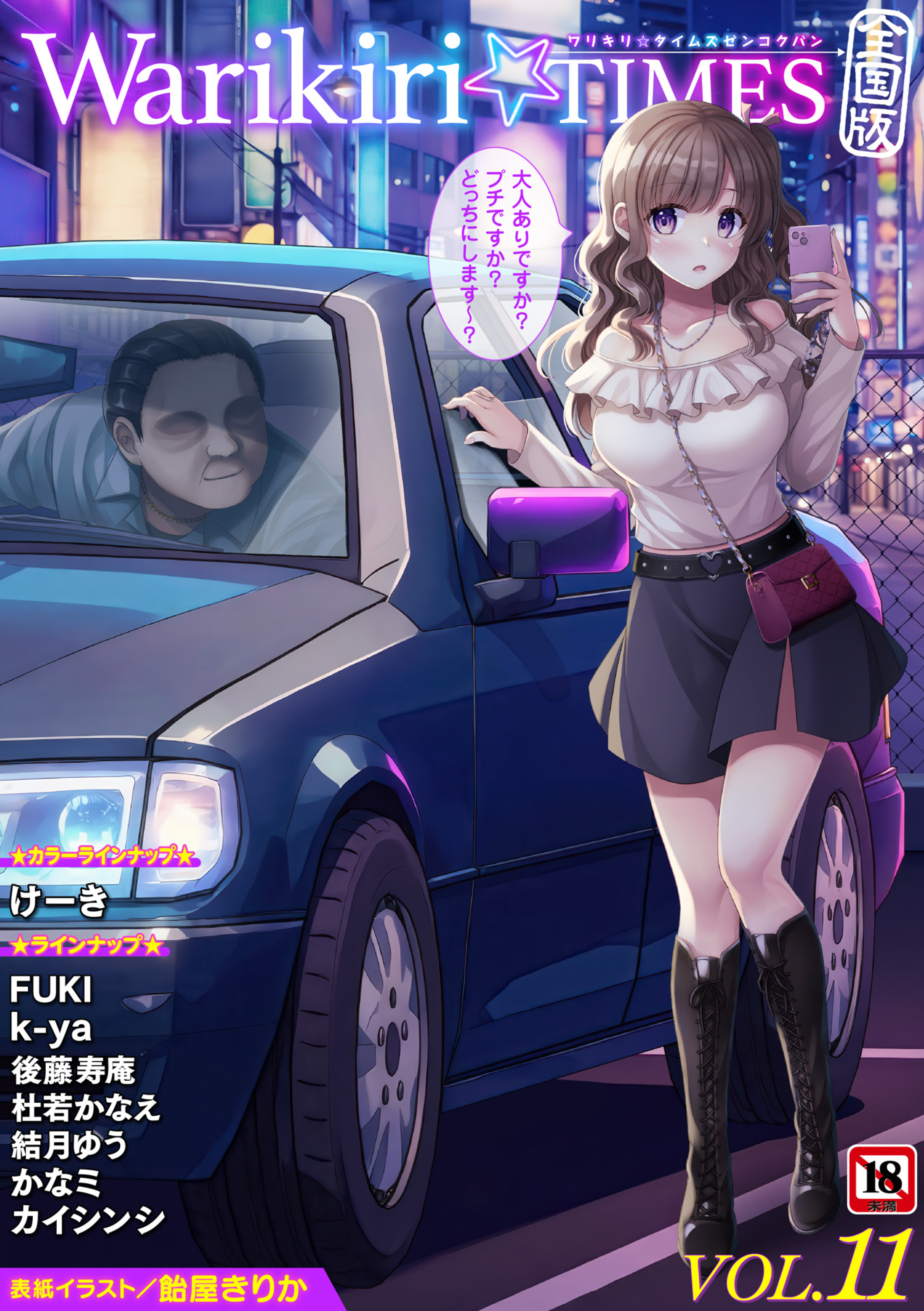 Warikiri★TIMES 全国版