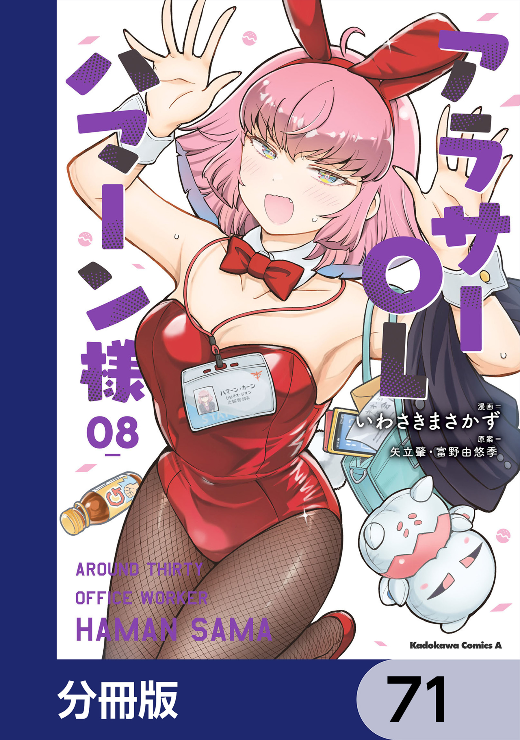 アラサーOLハマーン様【分冊版】