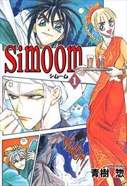 Ｓｉｍｏｏｍ1