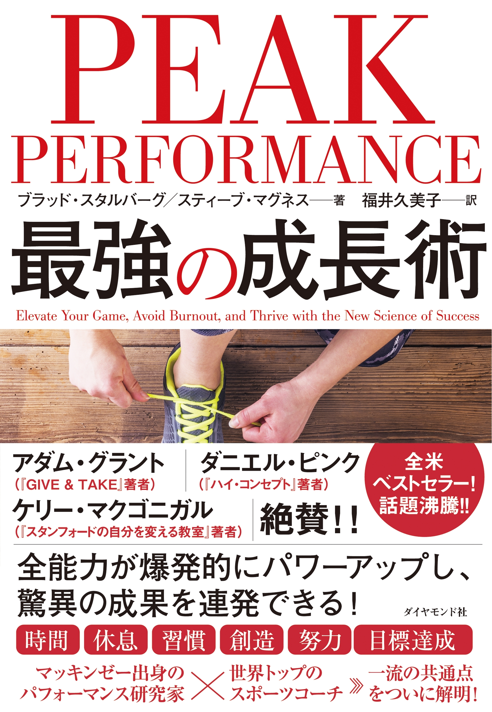 PEAK PERFORMANCE 最強の成長術