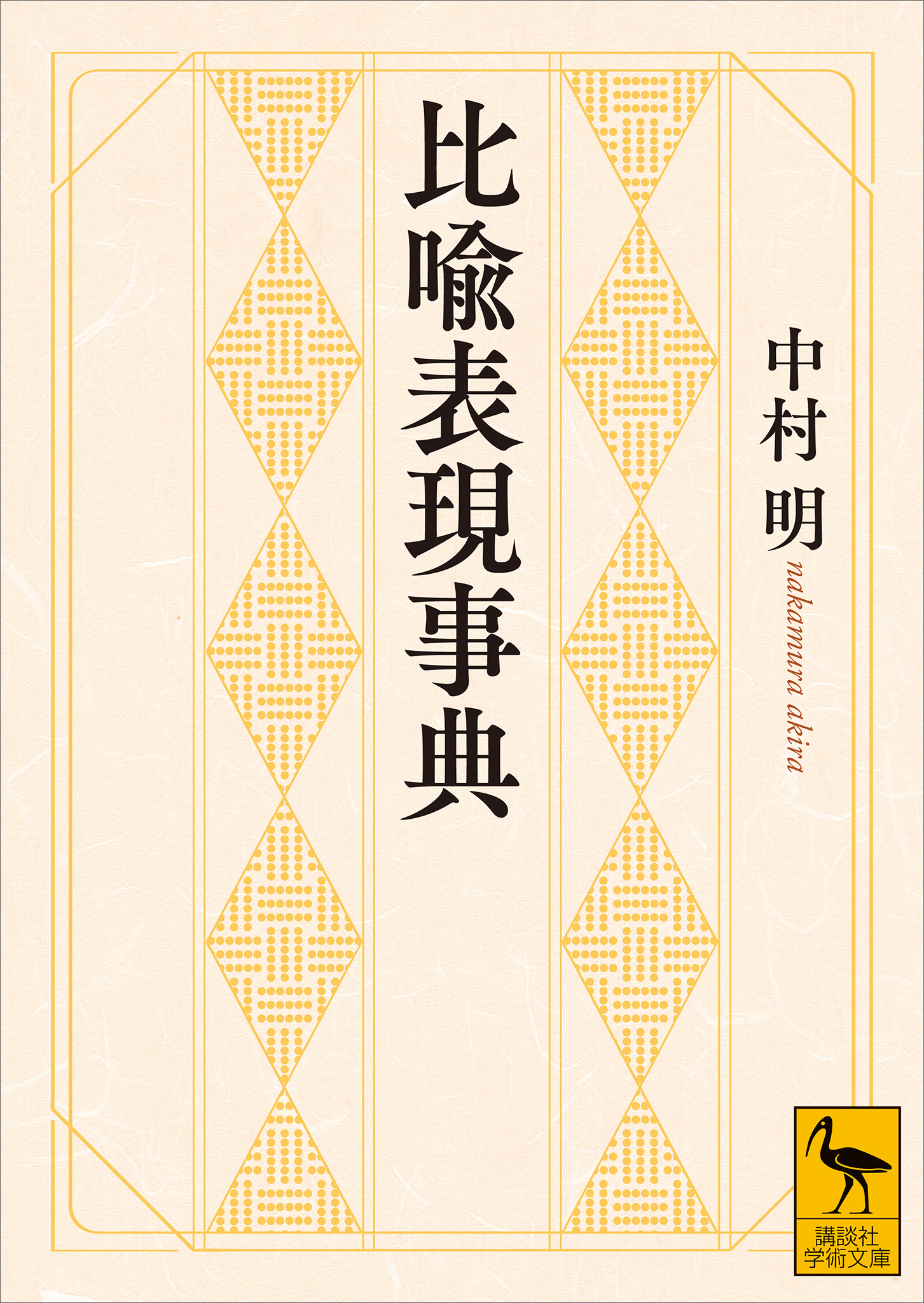 比喩表現事典