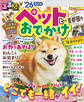 るるぶペットとおでかけ首都圏発'26