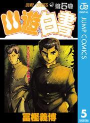 幽★遊★白書 5