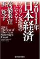 2011年日本経済 ソブリン恐慌の年になる!