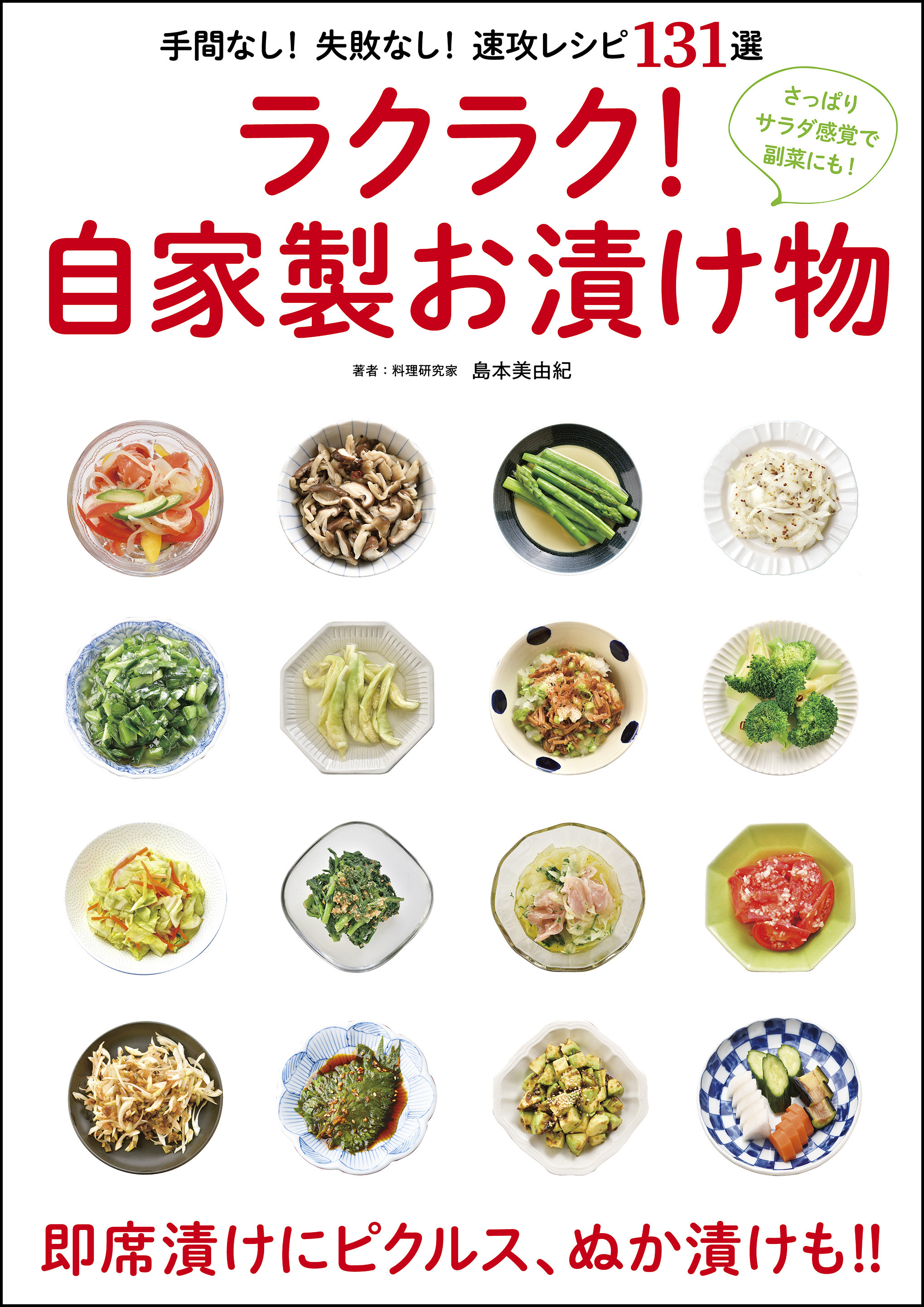 ラクラク！ 自家製お漬け物