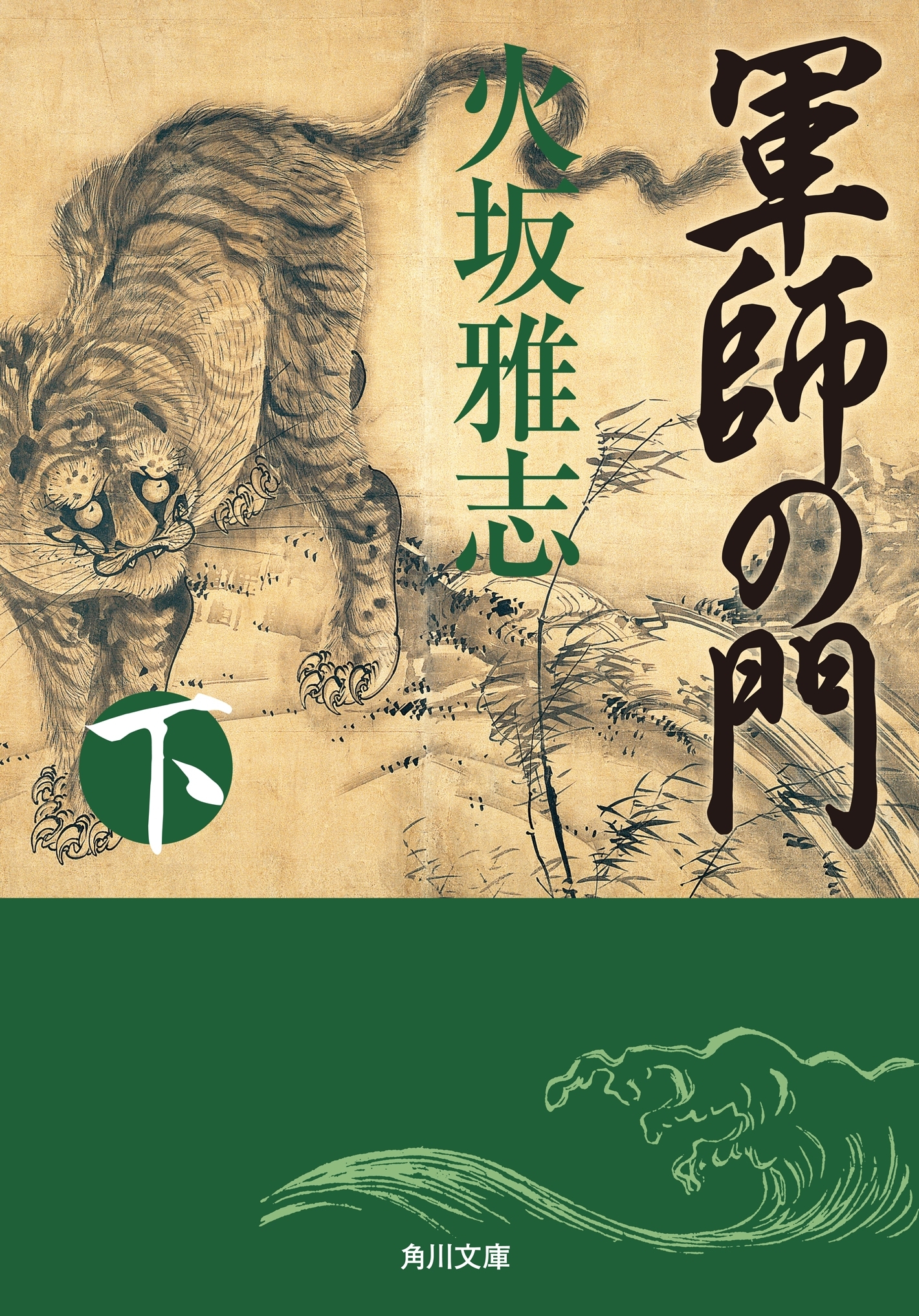 軍師の門