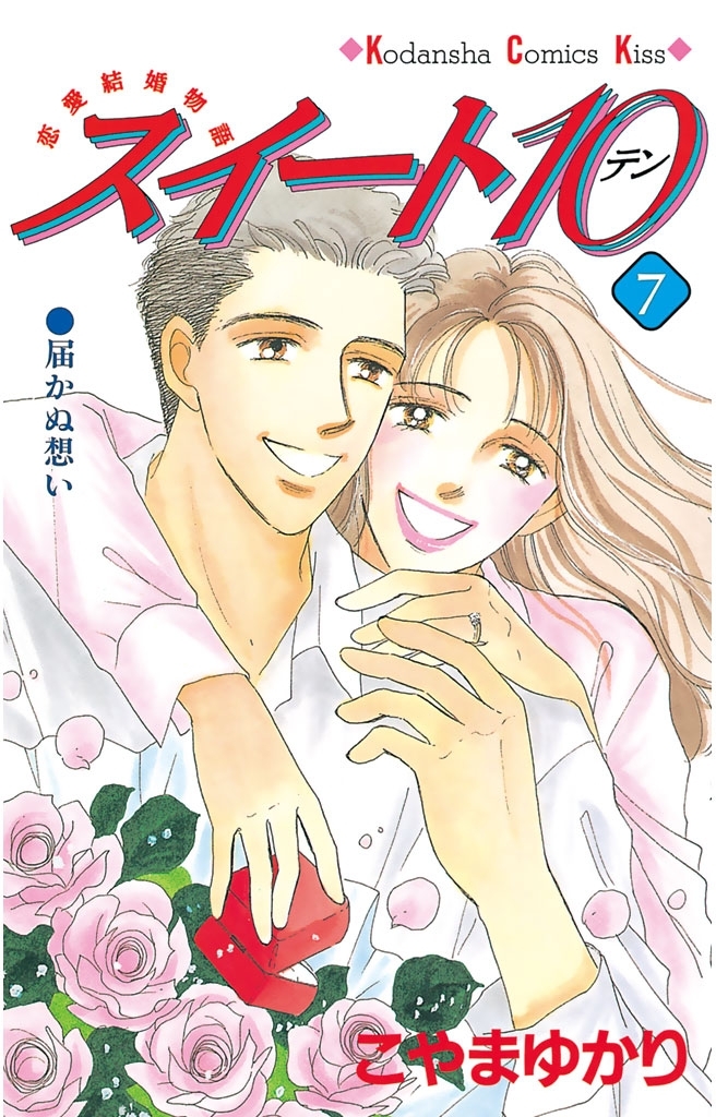 スイート10（テン）