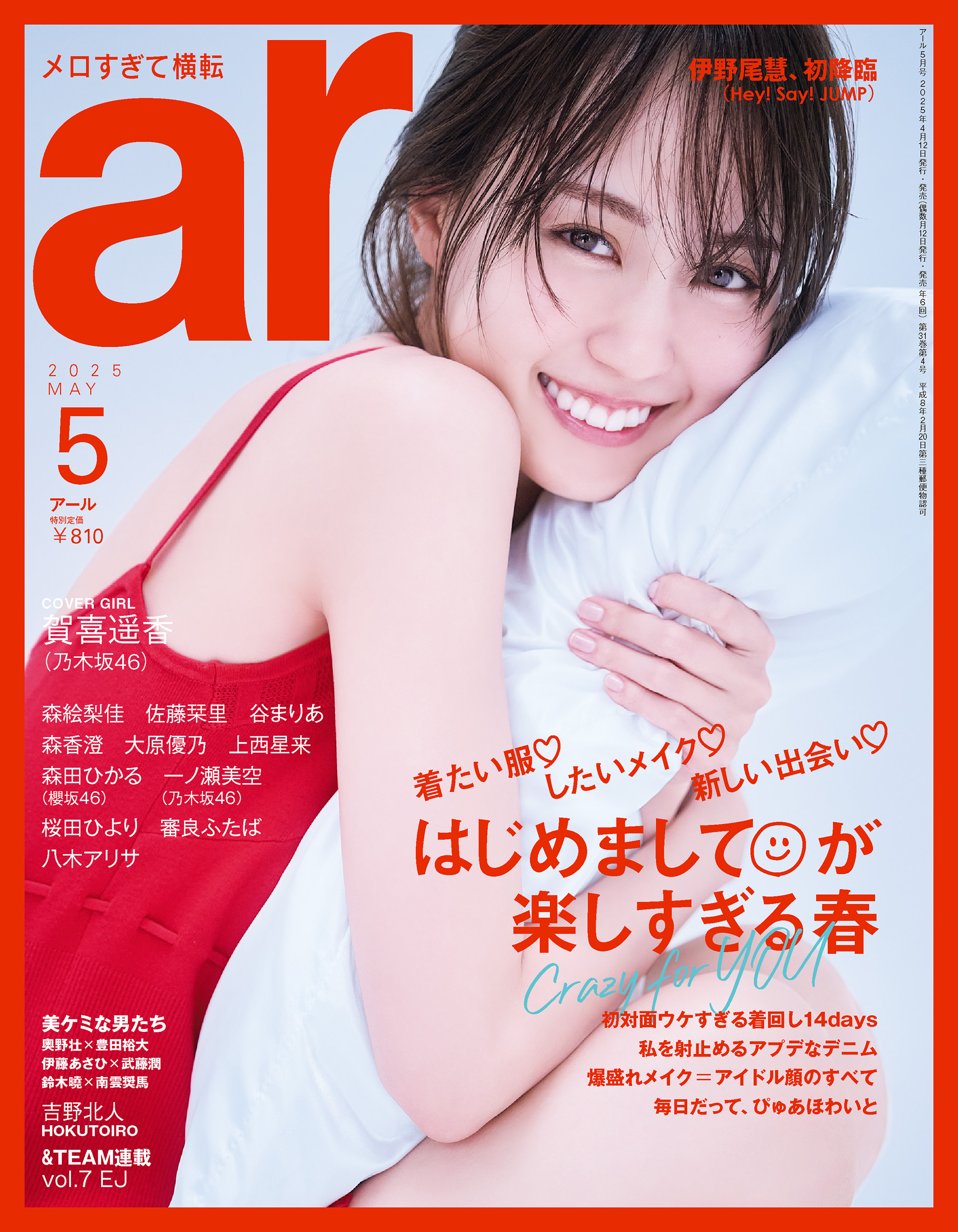 ar 2025年5月号
