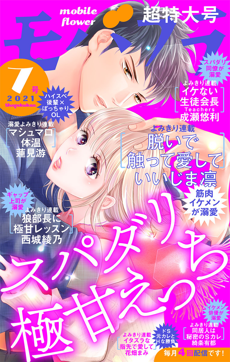 モバフラ　2021年7号