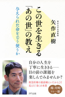 この世を生きる「あの世」の教え(きずな出版)
