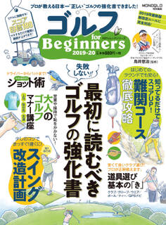 100%ムックシリーズ ゴルフ for Beginners 2019-20