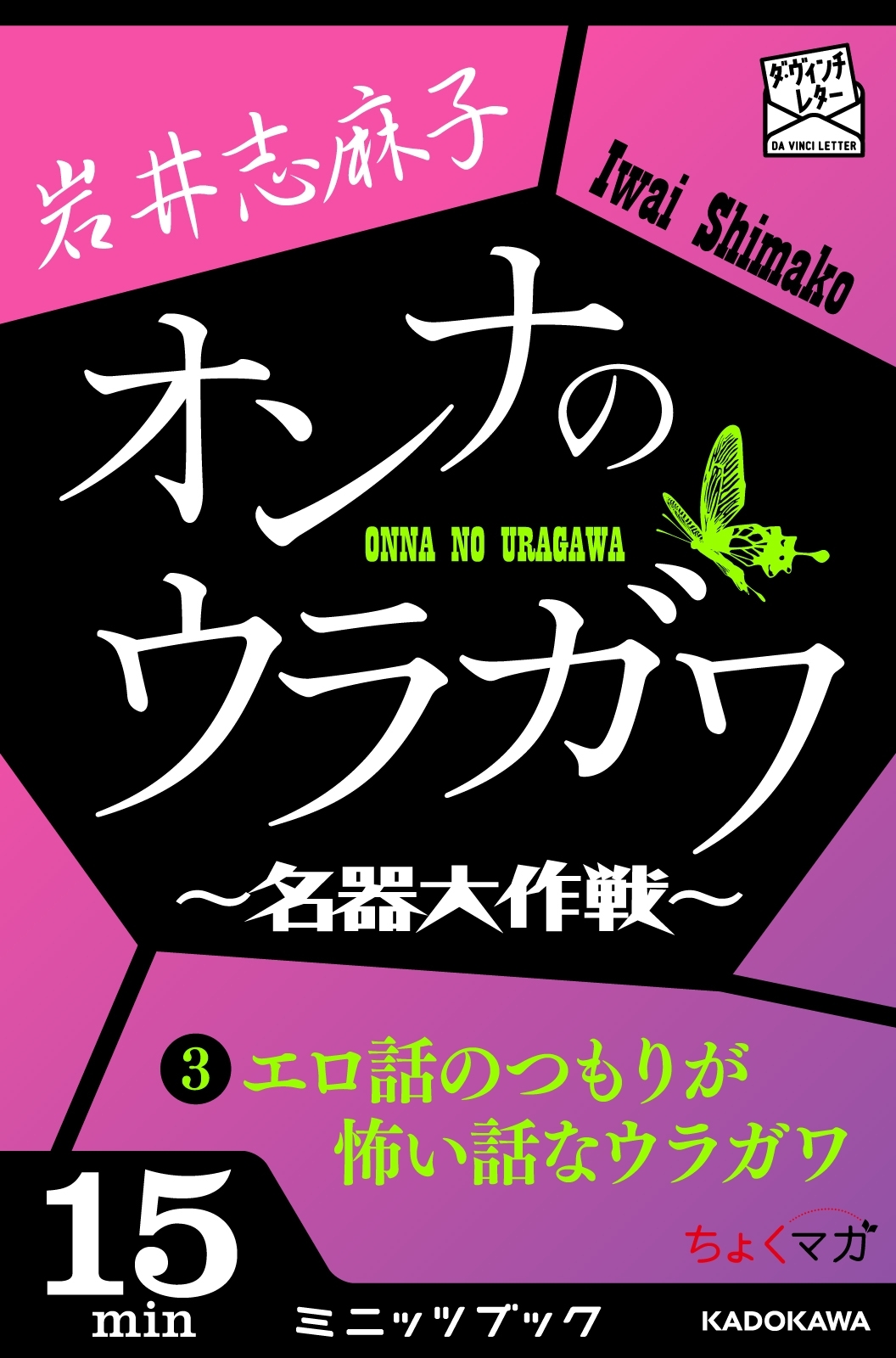 オンナのウラガワ