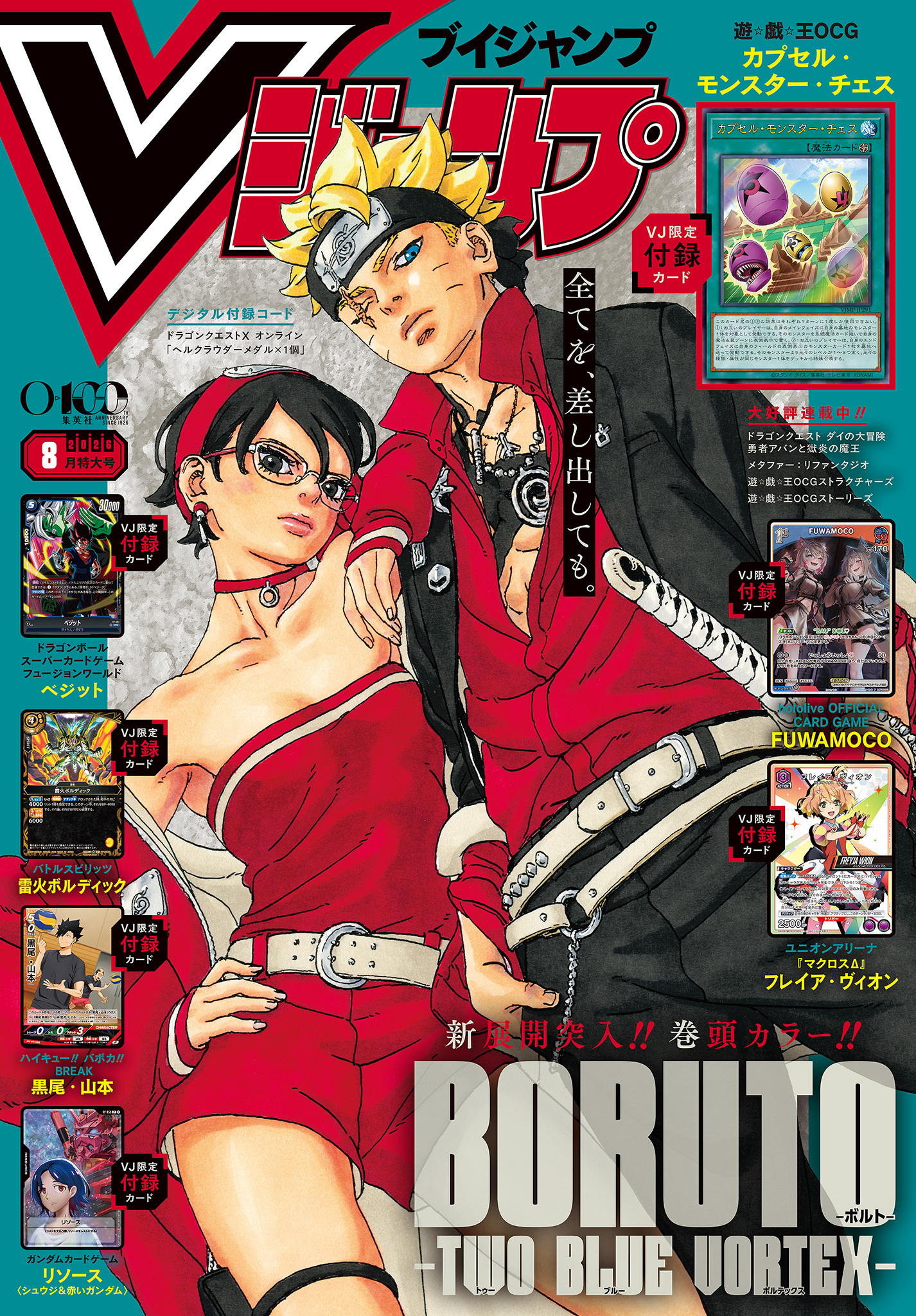 Vジャンプ 2026年8月号