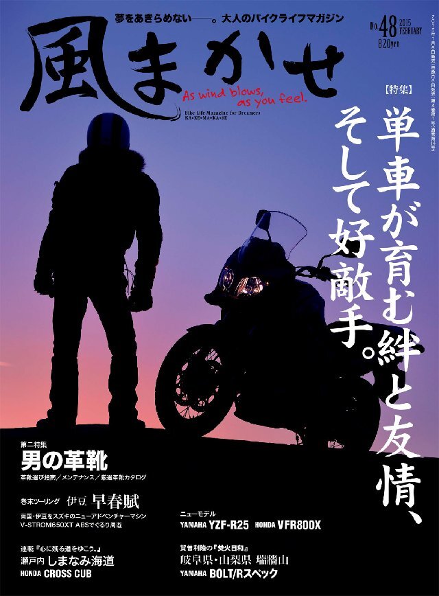 風まかせ 2015年2月号