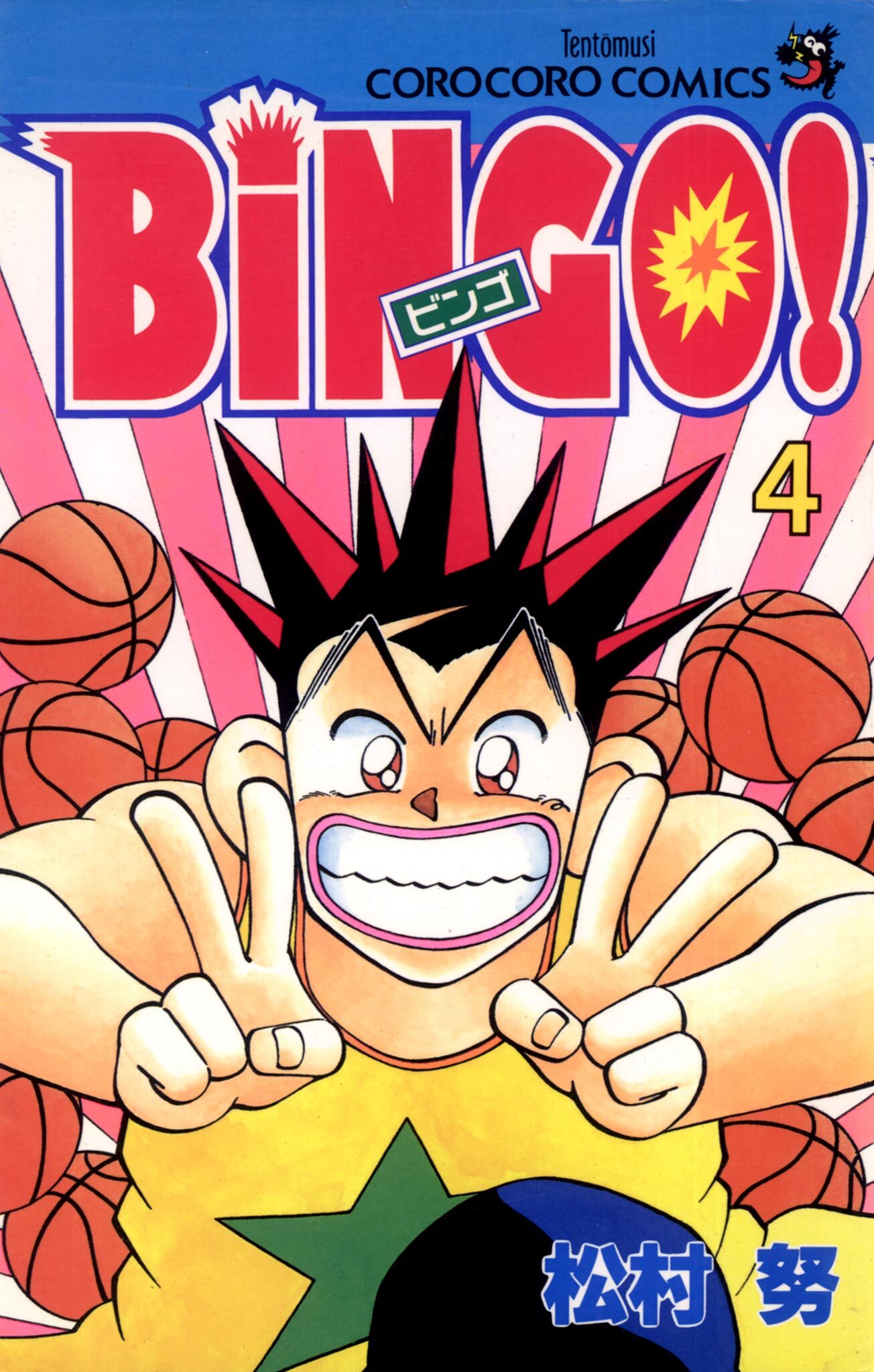 ＢｉＮＧＯ！ 4