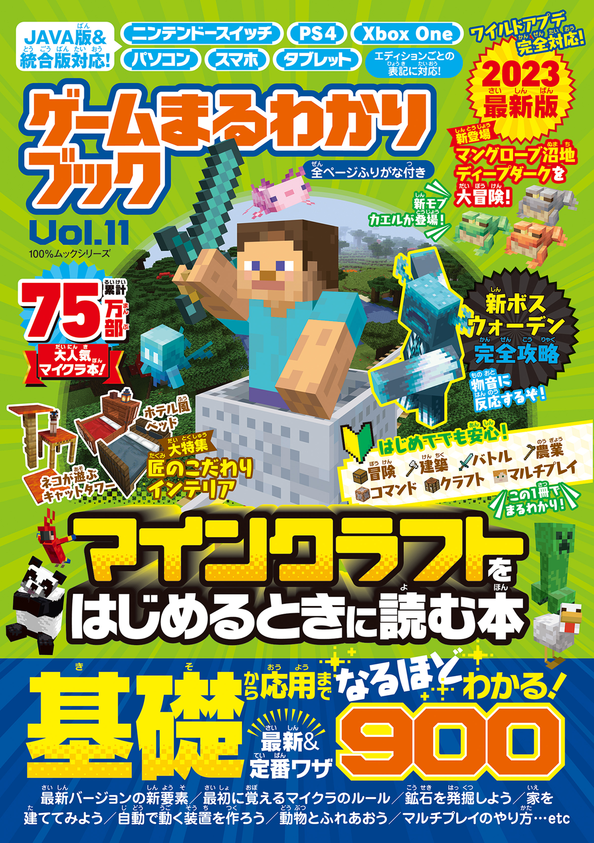 100％ムックシリーズ　ゲームまるわかりブック Vol.11