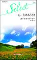 心、とけあうとき