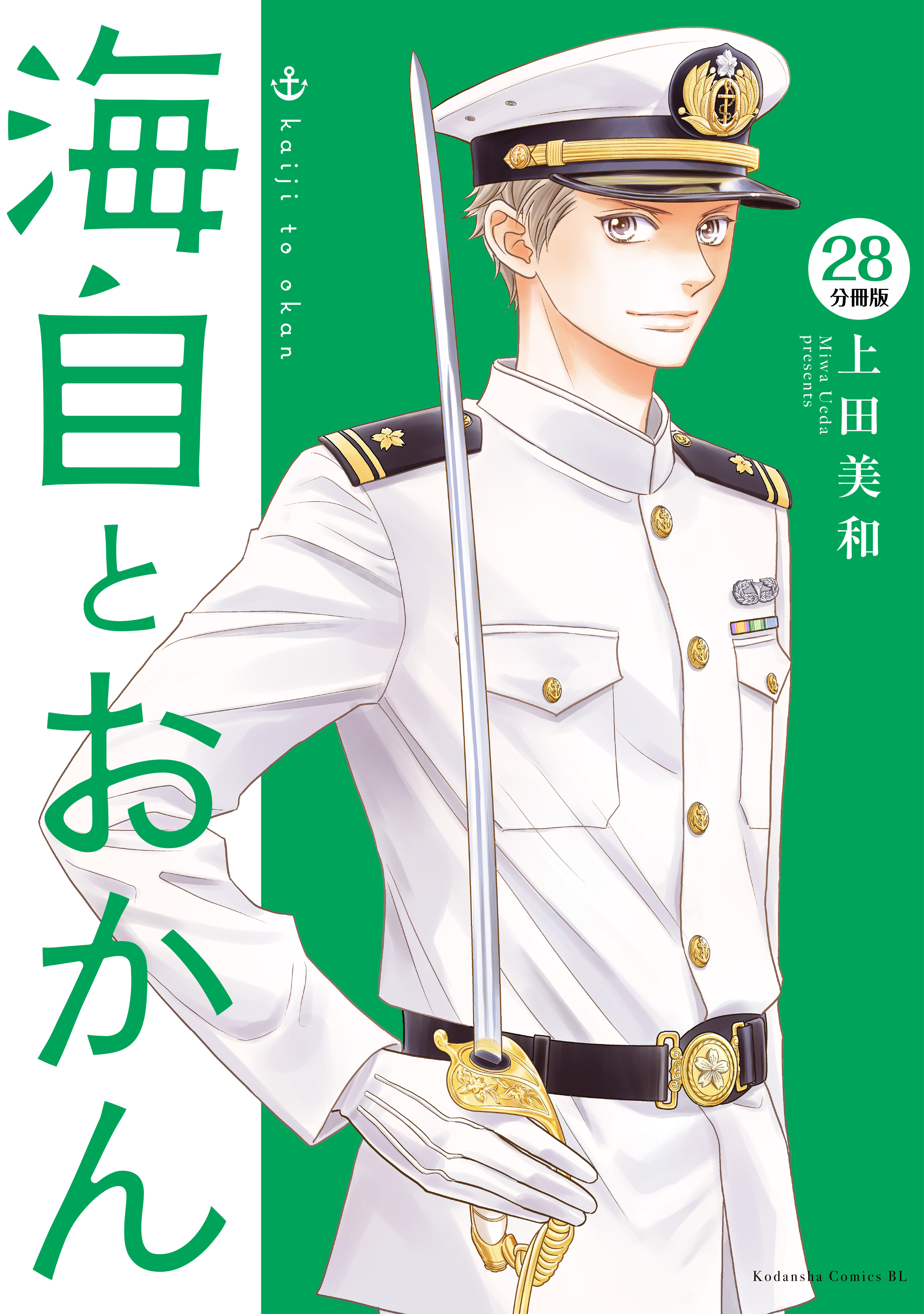 海自とおかん　分冊版