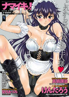 ナマイキッ! 2013年1月号