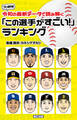 プロ野球 令和の最新データで読み解く「この選手がすごい! 」ランキング