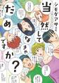 【期間限定 試し読み増量版 閲覧期限2026年5月21日】当然してなきゃだめですか?