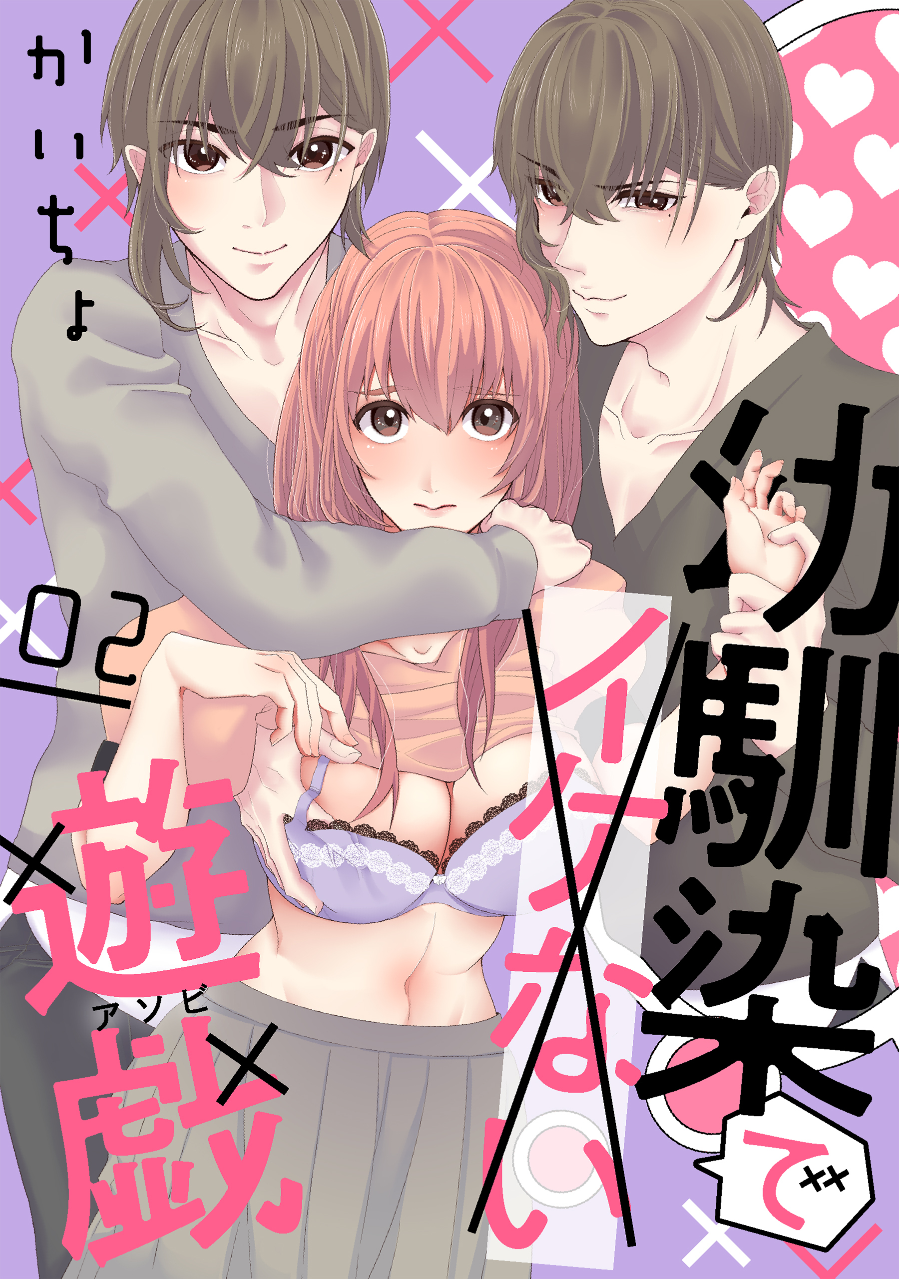 【期間限定　無料お試し版　閲覧期限2026年3月27日】幼馴染でイケない遊戯［ばら売り］第2話［DRUNK!］