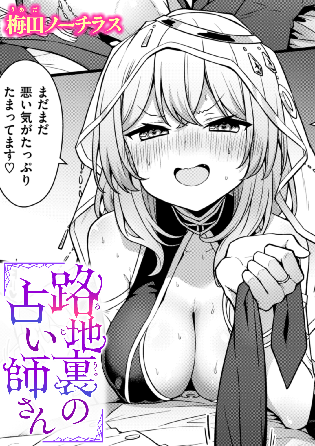 路地裏の占い師さん