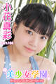美少女学園 小花真彩 Part.164