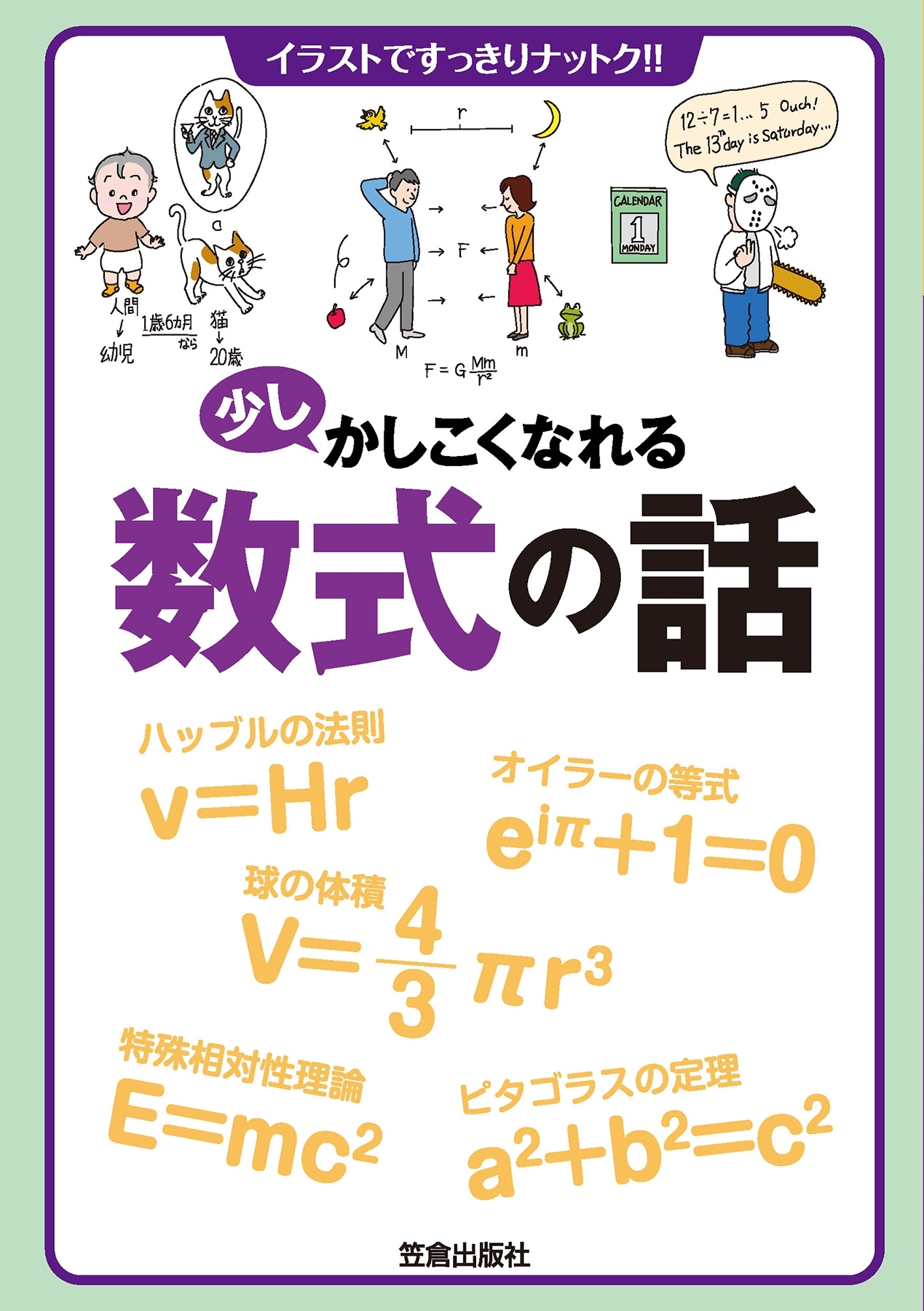 少しかしこくなれる数式の話