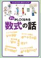 少しかしこくなれる数式の話