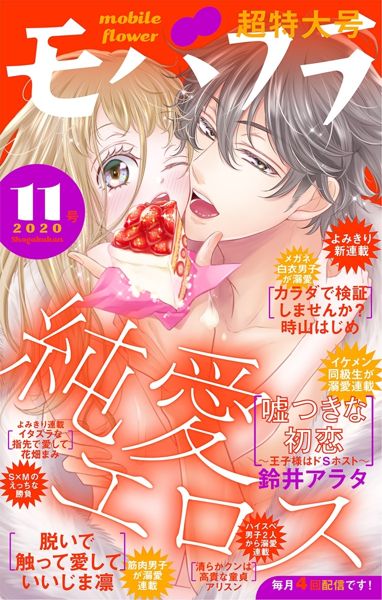 モバフラ　2020年11号