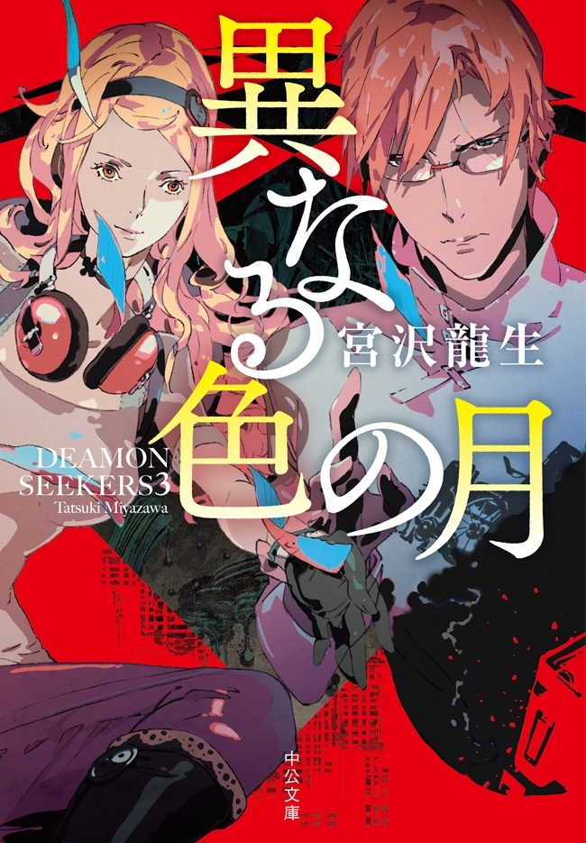 ＤＥＡＭＯＮ　ＳＥＥＫＥＲＳ